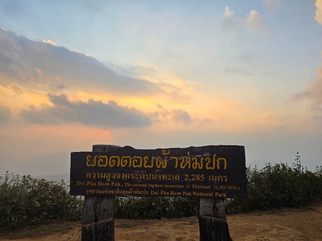 ดอยผ้าห่มปก - รูปที่ 1